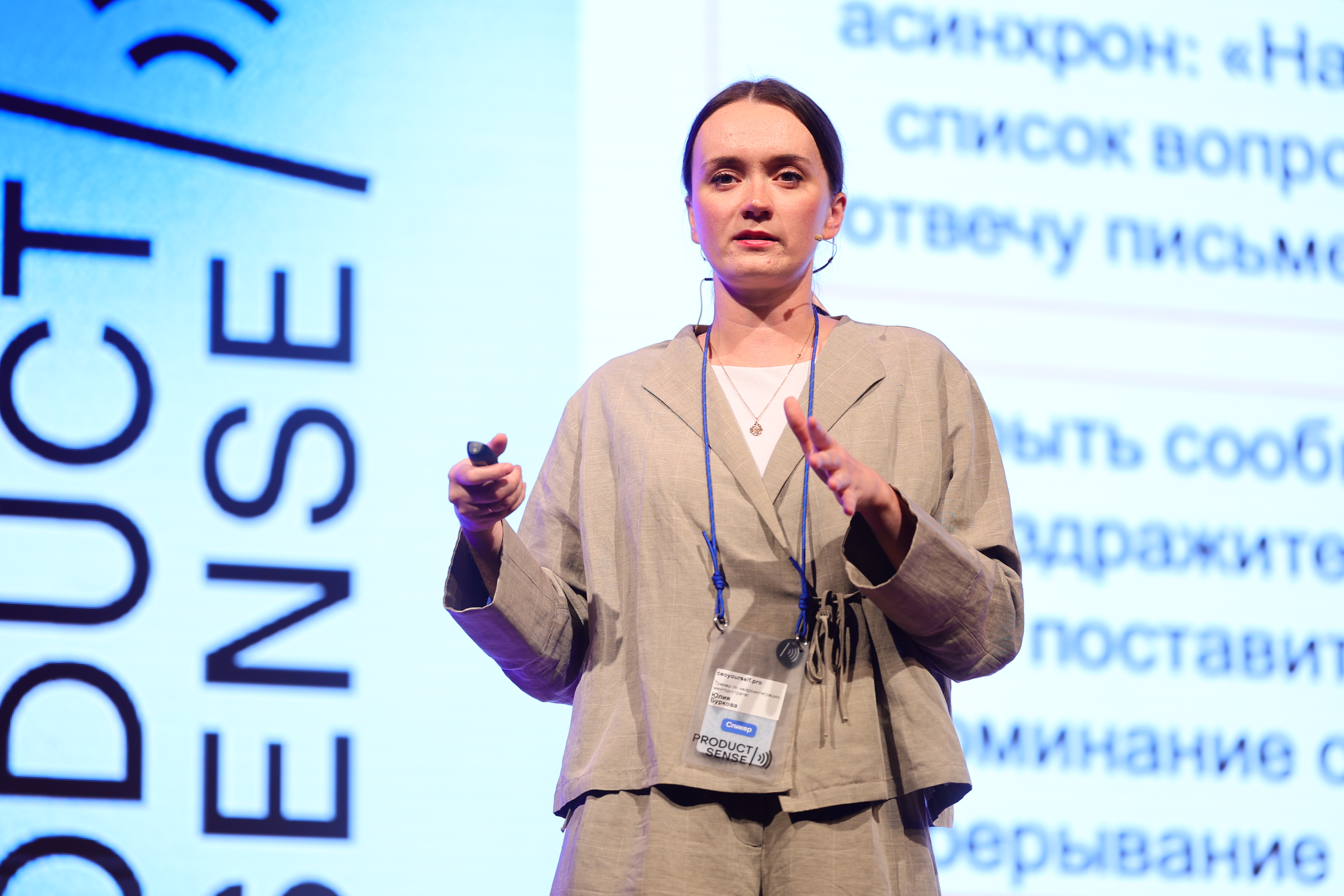 Выступление на конференции ProductSense